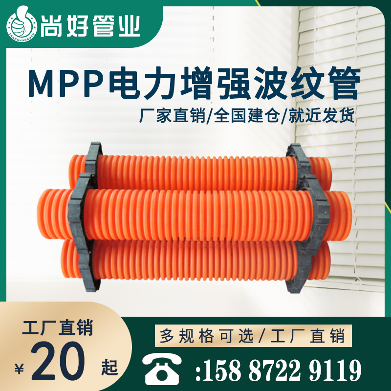 曲靖MPP电力增强波纹管