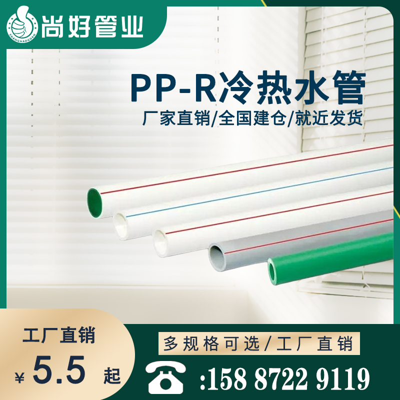 曲靖PP-R冷热水管