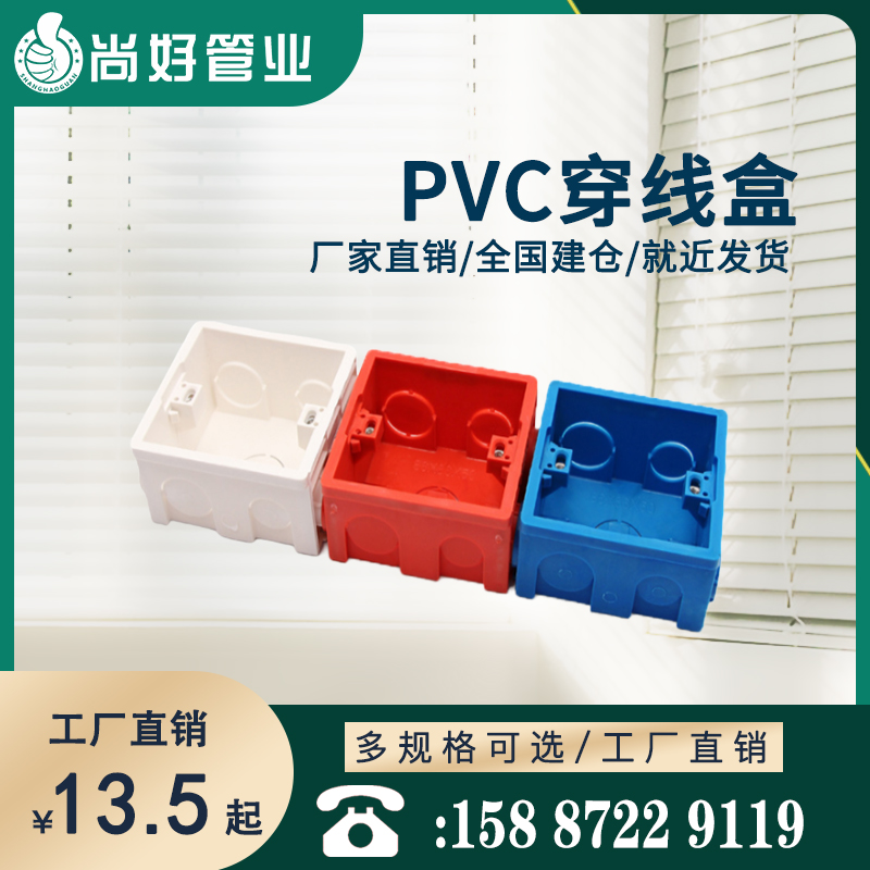 曲靖PVC穿线盒
