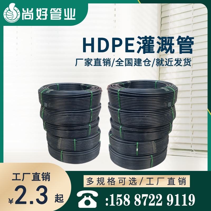 曲靖HDPE灌溉管